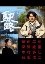 Ekiro Japanese Drama(2009) photo