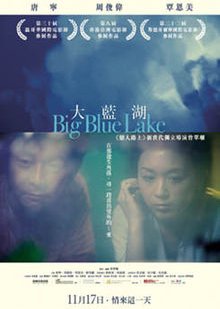 Big Blue Lake (2011) poster