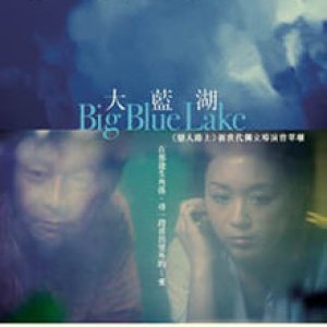 Big Blue Lake (2011)