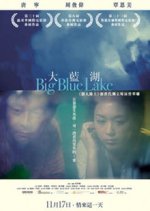 Big Blue Lake Hong Kong Movie photo