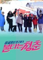 Flaming Youth Korean TV Program photo