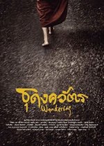 Wandering Thai Movie(2016) photo