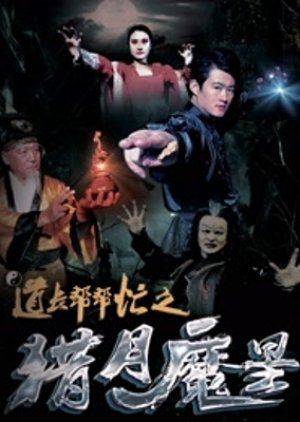 Help of Daozhang (2016) poster