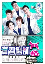 Intern Doctor Taiwanese Drama photo