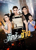 Hak Lin Chang Thai Drama(2017) photo