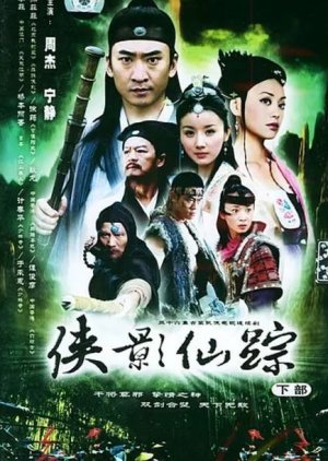 Trail of the Everlasting Hero (2005) poster