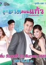 Luk Tan Loy Kaew (2016) - MyDramaList