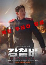Steel Rain Korean Movie photo