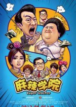 Super Teacher Chinese Movie photo
