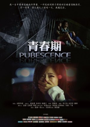 Pubescence 1 (2011) poster