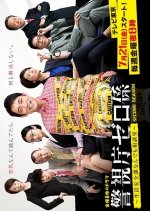Keishicho Zero Gakari Season 2 Japanese Drama photo