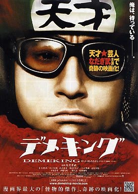 Demeking (2009) poster