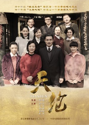 Tianlun (2016) poster