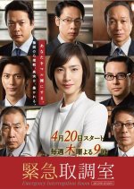 Emergency Interrogation Room Season 2 Japanese Drama photo