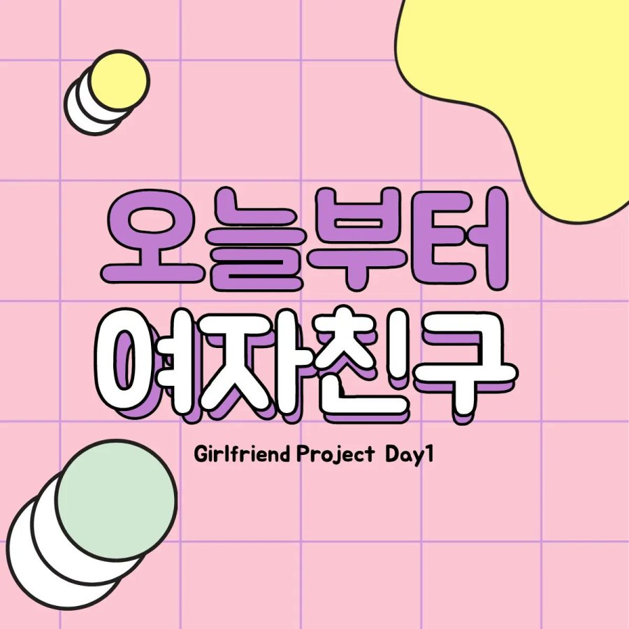 Girlfriend Project Day 1  (2022)