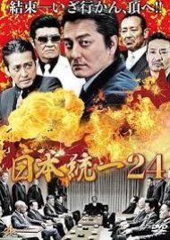 Nihon Touitsu 24 (2017) poster