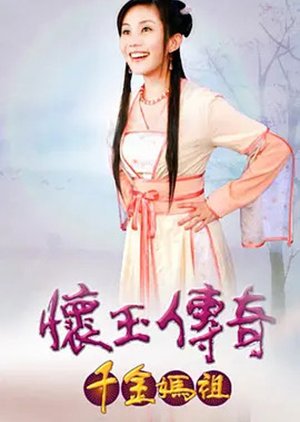 The Legendary of Matsu (2008) poster