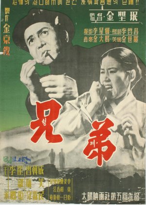 The Brother (1958) poster