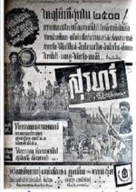 Suranaree Thai Movie photo