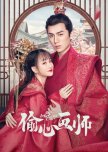 Oh! My Sweet Liar! chinese drama review
