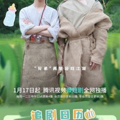 We Are Not Brothers Season 2 Chinese Drama photo