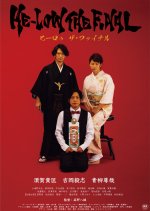 He-Low the Final Japanese Movie photo
