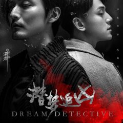 Dream Detective Chinese Drama photo