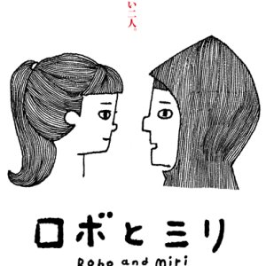 Robo and Miri (2015)