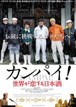 Kampai! For the Love of Sake Japanese Movie photo