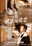 Broken Dimension Love chinese drama review