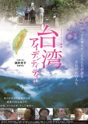 Memories of Taiwan (2013) poster