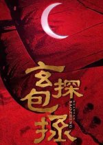 Detective Bao Zheng Chinese Movie photo