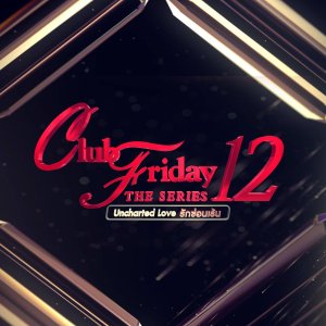Club Friday 12 (2020)