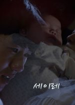 Seire Korean Movie(2020) photo