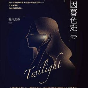 Twilight (2023)