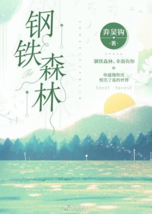 Gang Tie Sen Lin () poster