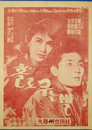 Alone Crying Star (1959) poster