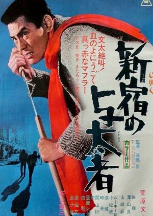 Thugs Of Shinjuku 1970 Mydramalist Thugs Of Shinjuku 1970 Mydramalist