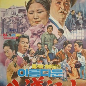 Beautiful Korea (1972)
