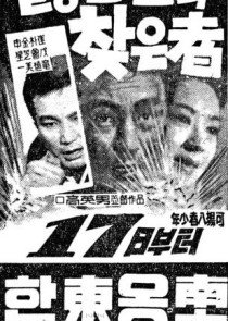 The Loser and the Winner (1966) poster