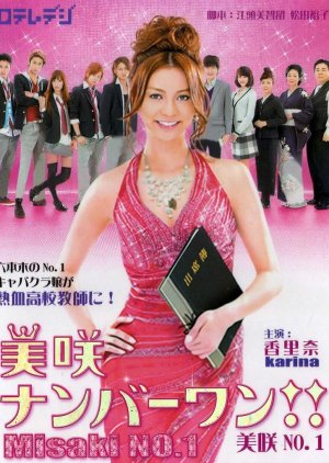 Misaki Number One!! (2011) poster