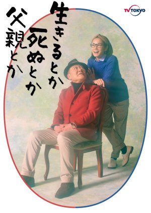 Ikiru toka Shinu toka Chichioya toka (2021) poster