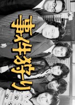 Jikengari Japanese Drama photo