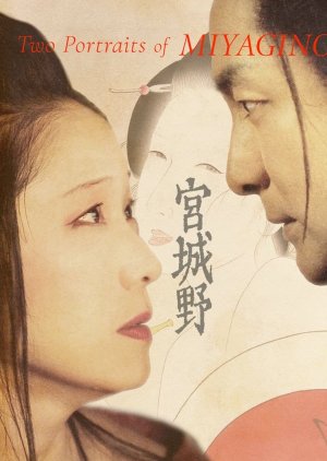 Two Portraits of MIYAGINO (2010) poster