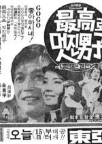 The Most Amazing Man Korean Movie photo