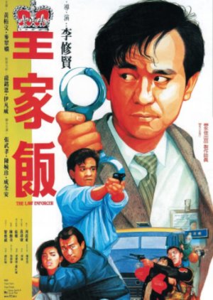 The Law Enforcer (1986) poster