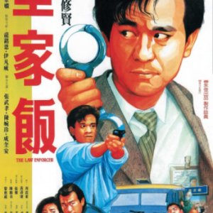 The Law Enforcer (1986)