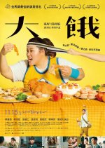 Heavy Craving Taiwanese Movie photo