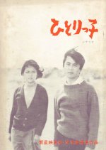 Only Child Japanese Movie photo