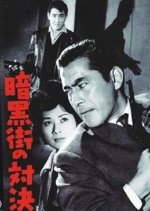 The Last Gunfight Japanese Movie photo